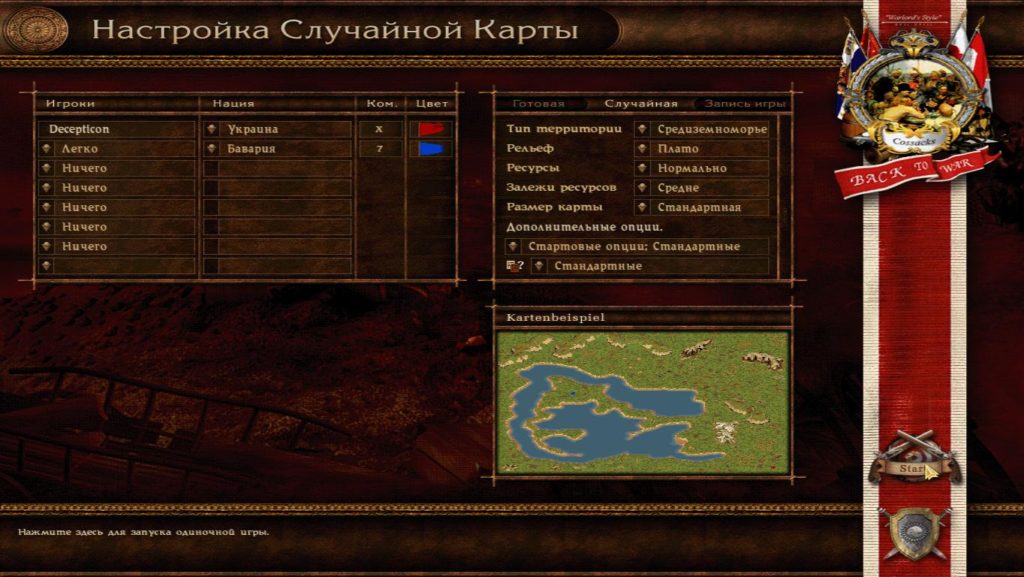 Как запустить казаки снова война на windows 10