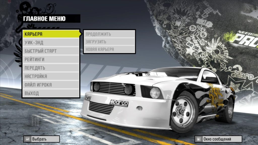 Need for speed prostreet проблема с кнопкой продолжить