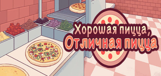 Игра пицца хорошая пицца фруктового поросенка. Хорошая пицца отличная пицца. Игра хорошая пицца отличная пицца. Фруктовая свинья хорошая пицца отличная пицца. Хорошая пицца отличная пицца персонажи.